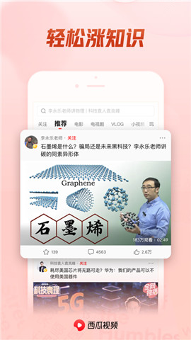 西瓜视频iOS V5.3.2截图3