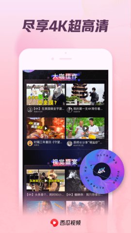 西瓜视频iOS V5.3.2截图1