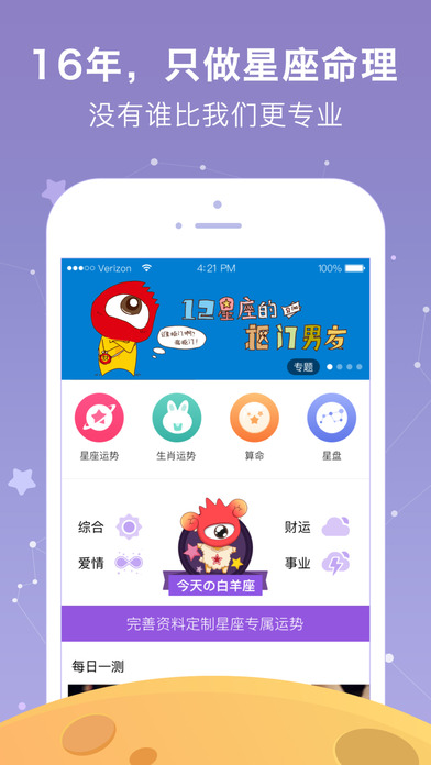 新浪星座 V2.6.4截图3