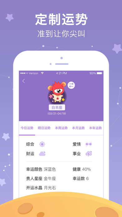 新浪星座 V2.6.4截图2