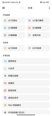 LT画质助手官方正版 V4.39截图3