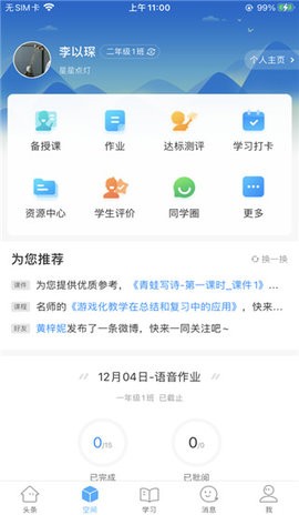 智慧陕教 V1.0.9截图3