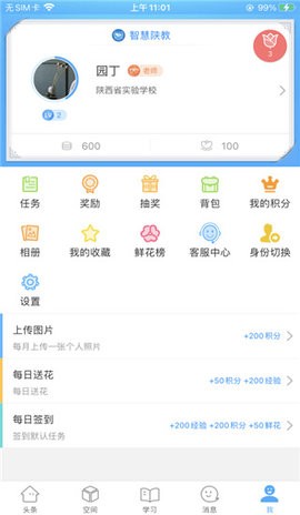 智慧陕教 V1.0.9截图5