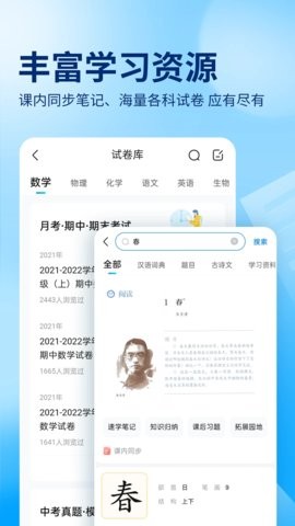 作业帮 V14.4.2截图4