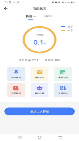 西培学堂 V44.0.1截图4