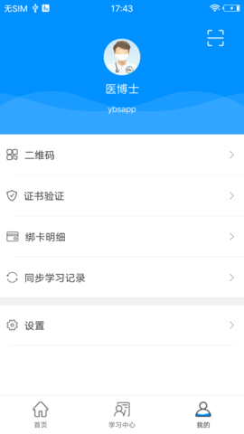 医博士 V5.2.30截图1