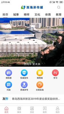 西海岸传媒 V1.3.5截图3