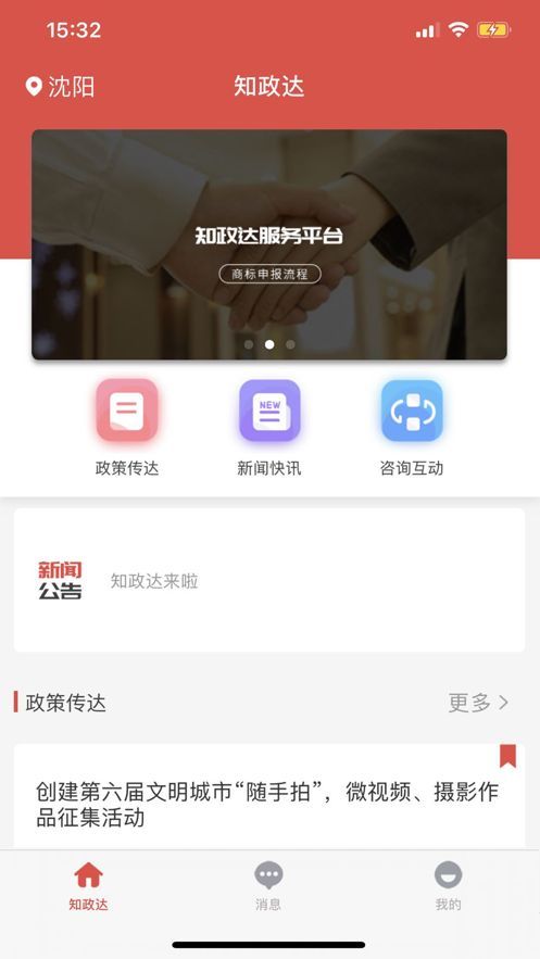 知政达 V1.0.6截图1