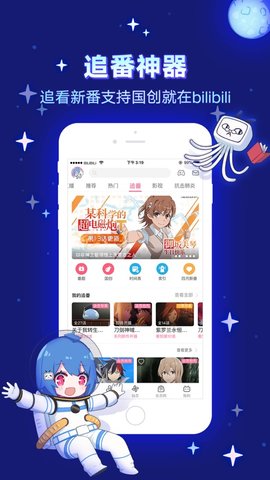 哔哩哔哩HD版APP V3.8.0截图1