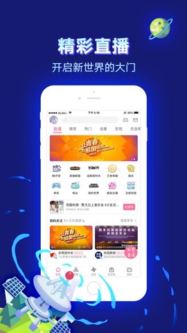 哔哩哔哩HD版APP V3.8.0截图4