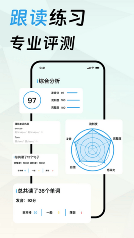 口语宝 V1.0.0截图1