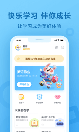 一起作业 V3.8.13.1042截图1