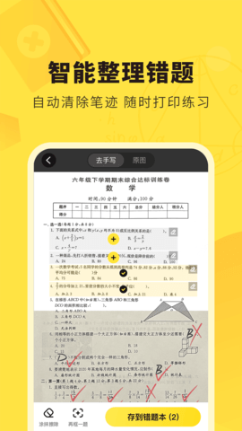 快对作业官方正版 V6.28.0截图2