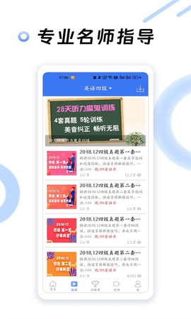 英语四级听力 V7.6.33899截图2