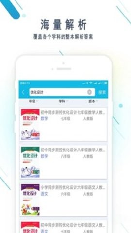 作业精灵 V3.8.29.1截图3