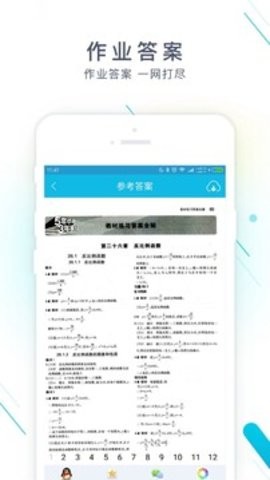 作业精灵 V3.8.29.1截图1