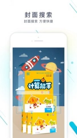 作业精灵 V3.8.29.1截图4