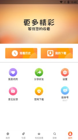 比尼影视 V0.0.7截图5