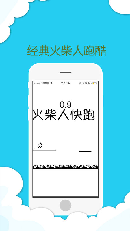 火柴人跑酷 V1.3截图1