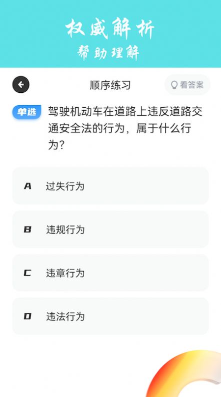 交通规则学习 V1.0截图1