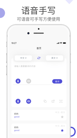 小度英语翻译软件 V1.0.0截图3