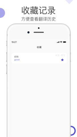 小度英语翻译软件 V1.0.0截图1