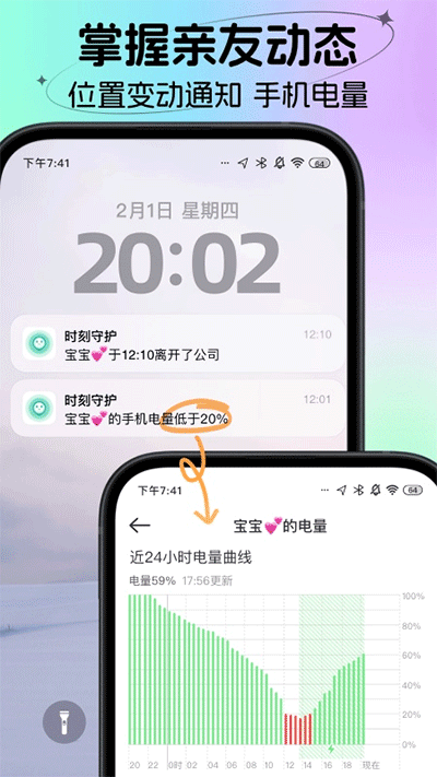 时刻守护 V4.13.5截图1