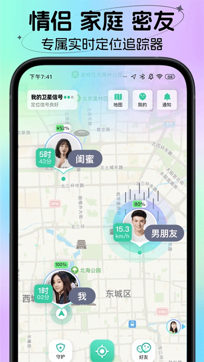 时刻守护 V4.13.5截图3