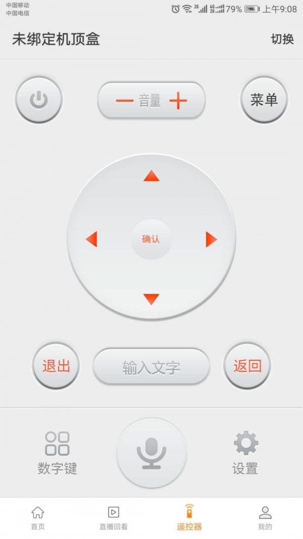 星视界 V1.2.8截图4