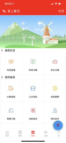 掌上息县 V5.7.1截图1