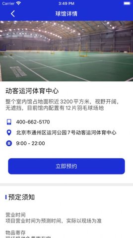 蓝鹿体育 V1.0.0截图1