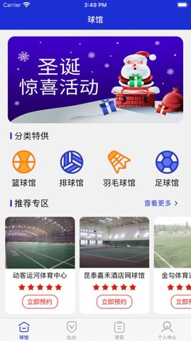 蓝鹿体育 V1.0.0截图5