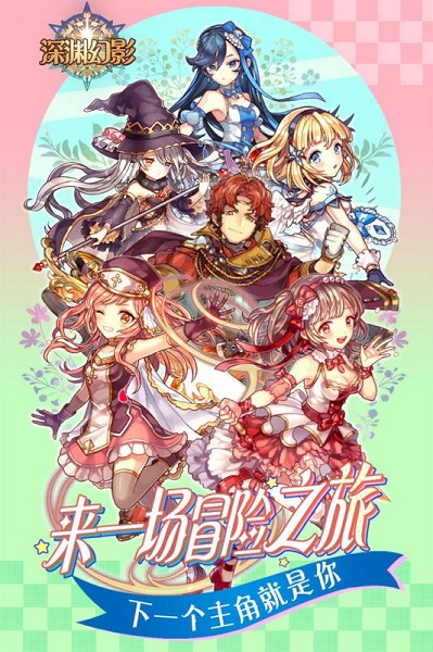 深渊幻影九游客户端 V1.0.3截图3