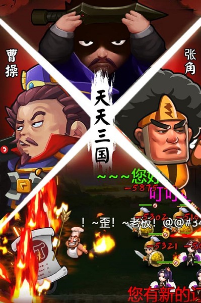 天天三国放置红包版 V1.11截图2