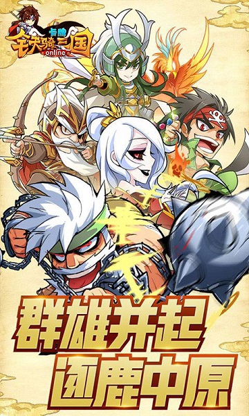 铁骑三国手机版 V1.3.2截图2