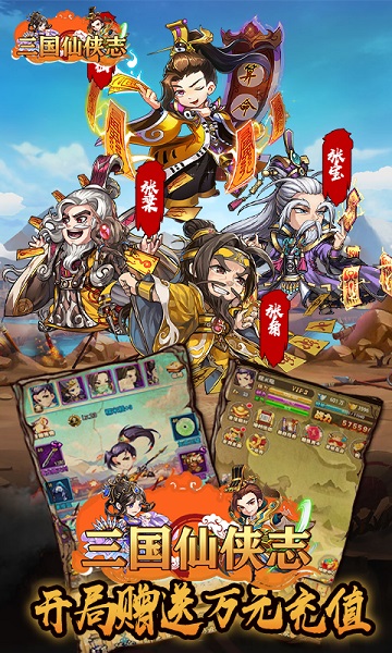 三国仙侠志小米端 V1.0.0截图3