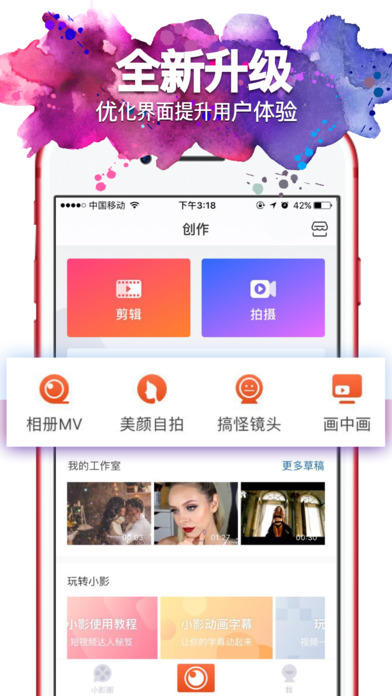 小影 V5.8.4截图4