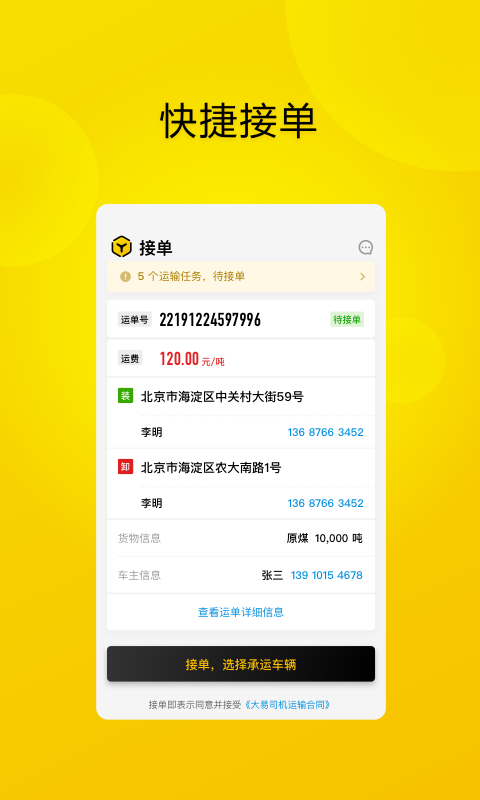 大易司机 V7.2.41截图1