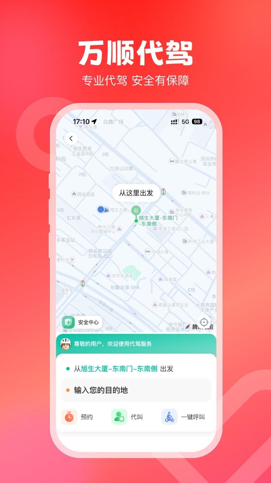 万顺叫车 V6.6.8截图2