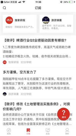 股帮 V1.0.3截图2