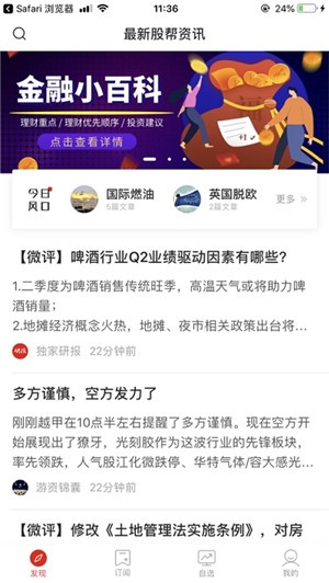 股帮 V1.0.3截图3