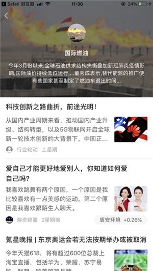 股帮 V1.0.3截图4