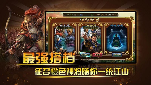 三国神将传手机版 V1.13.4截图3