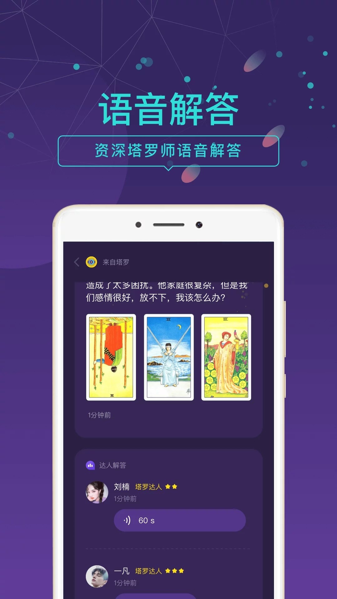 问问塔罗 V1.3.0截图2