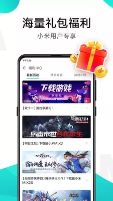 小米游戏中心 V1.4截图3