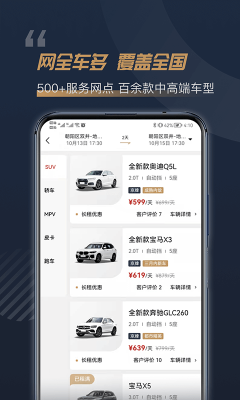 枫叶租车 V5.0.8截图2