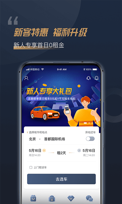 枫叶租车 V5.0.8截图1