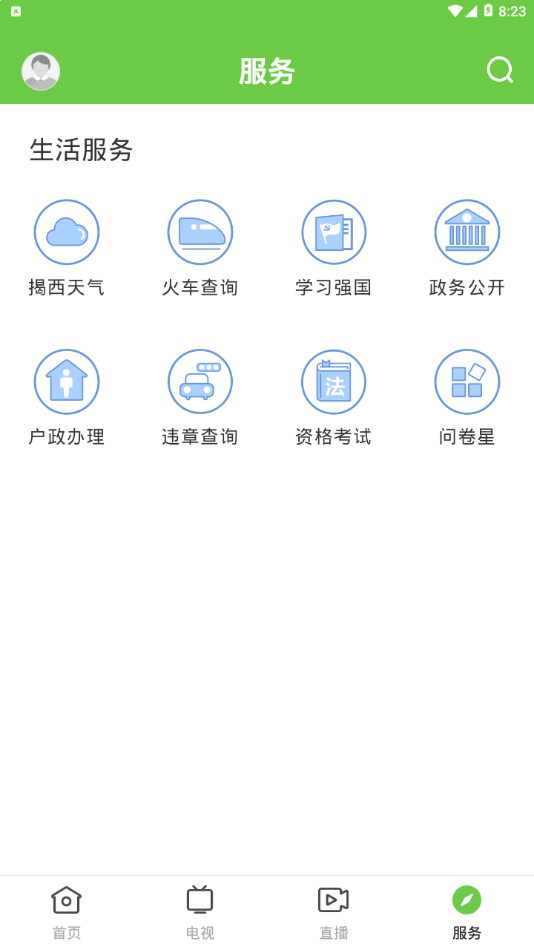 看揭西 V1.0截图1