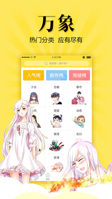 悠漫部落 V1.1.2截图5