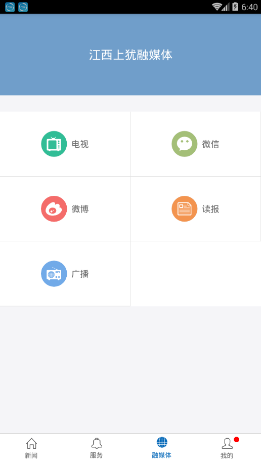 上犹融媒体 V2.0.3截图2